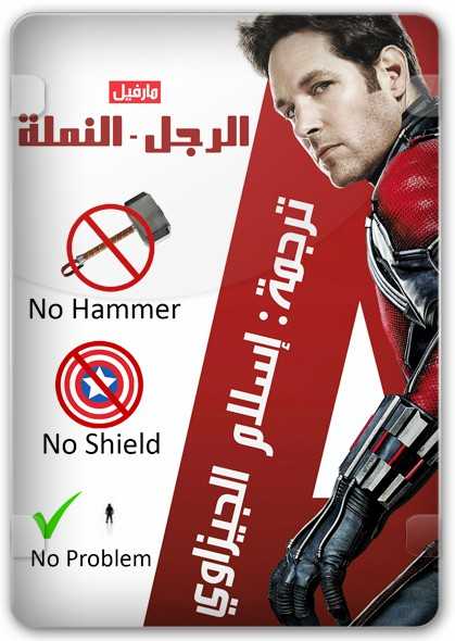 مشاهدة فيلم Ant Man 1 2015 مترجم