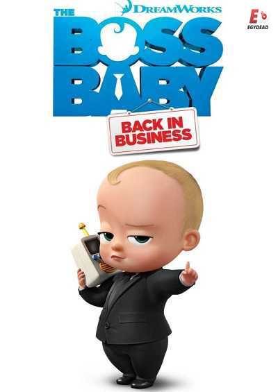 The Boss Baby الموسم الاول الحلقة 1 مترجمة