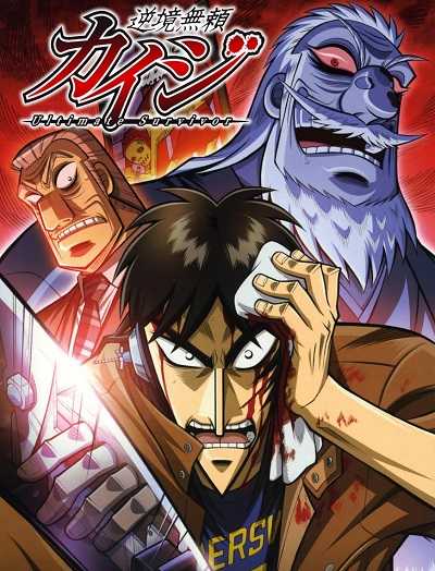 انمي Kaiji الموسم الاول الحلقة 12 مترجمة