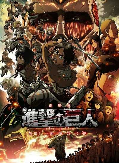 مشاهدة فيلم Attack on Titan Crimson Bow and Arrow 2014 مترجم