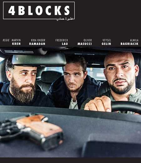 مسلسل 4 Blocks الموسم الاول الحلقة 3