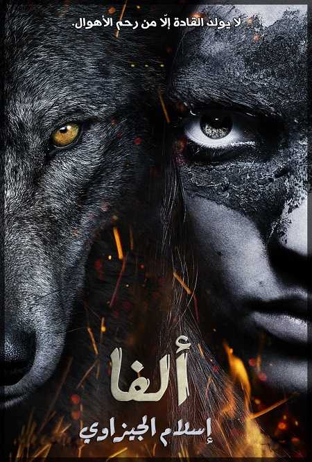 مشاهدة فيلم Alpha 2018 مترجم