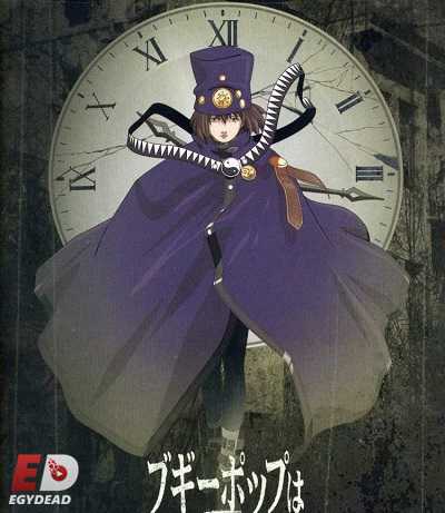 انمي Boogiepop Phantom 2000 كامل