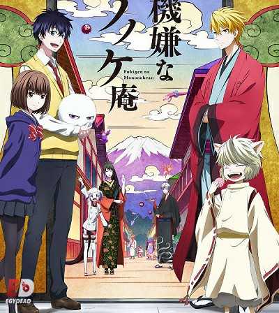 انمي Fukigen na Mononokean 2016 كامل