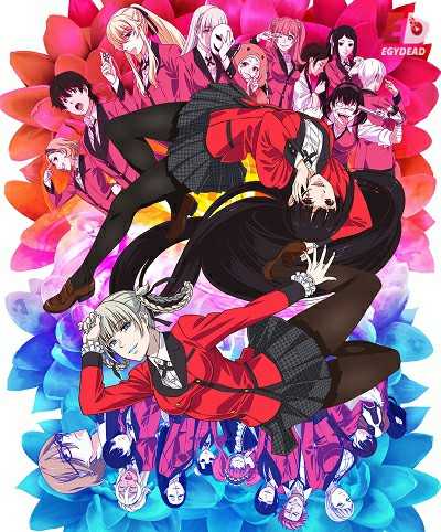 انمي Kakegurui الموسم الثاني مترجم كامل