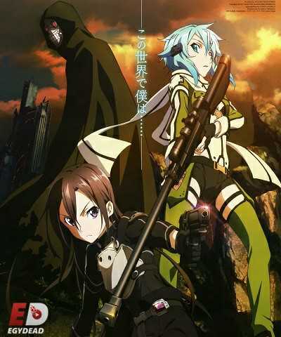 مشاهدة انمي Sword Art Online II الحلقة 21