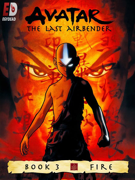 كرتون Avatar The Last Airbender الموسم الثالث مترجم كامل