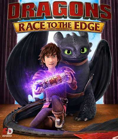 مسلسل Dragons Race to the Edge الموسم الاول الحلقة 7