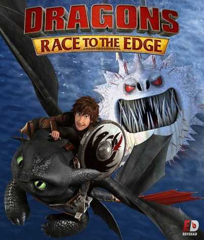 مسلسل Dragons Race to the Edge الموسم الثاني الحلقة 7