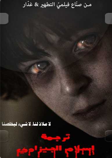 مشاهدة فيلم Incarnate 2016 مترجم