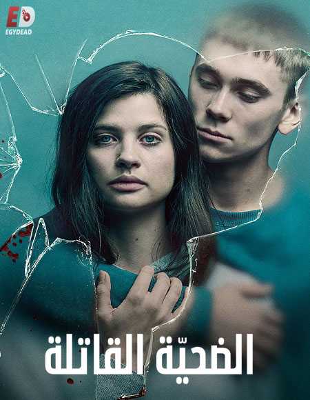 مسلسل Quicksand الموسم الاول الحلقة 6