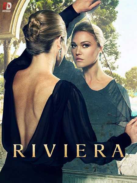 مسلسل Riviera الموسم الثاني الحلقة 9