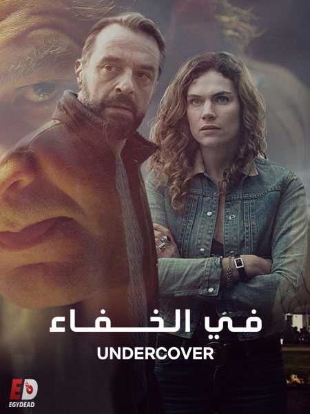 مسلسل Undercover الموسم الاول كامل