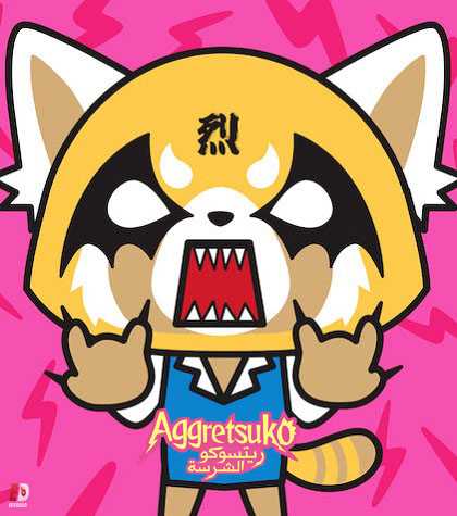 انمي Aggretsuko الموسم الاول الحلقة 2