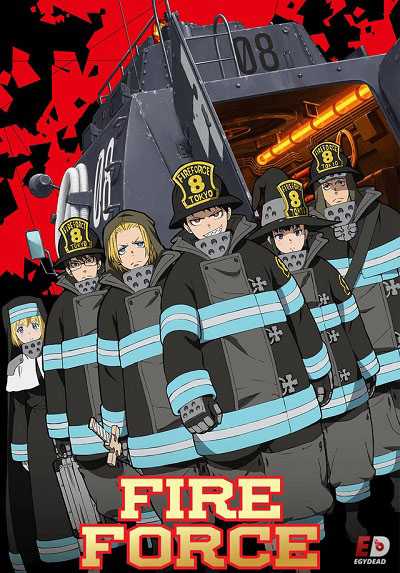 تحميل انمي Fire Force مترجم كامل