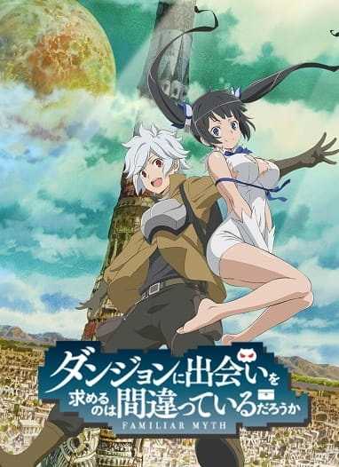 انمي DanMachi الموسم الاول مترجم كامل