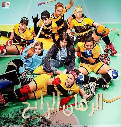 مسلسل The Hockey Girls الموسم الاول الحلقة 2 مترجمة