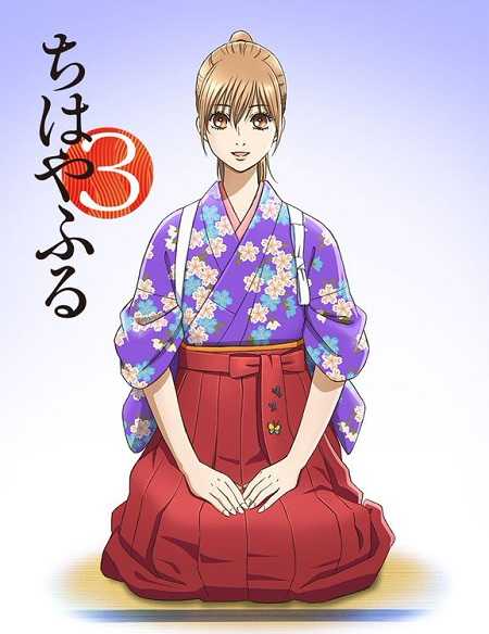 انمي Chihayafuru الموسم الثالث الحلقة 23 مترجمة