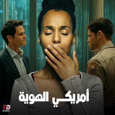 مشاهدة فيلم American Son 2019 مترجم