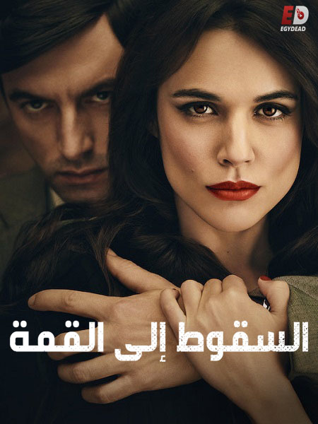 مسلسل Hache الموسم الاول مترجم كامل