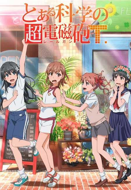 Toaru Kagaku no Railgun الموسم الثالث الحلقة 24