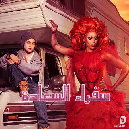 مسلسل AJ and the Queen الموسم الاول الحلقة 10 مترجمة