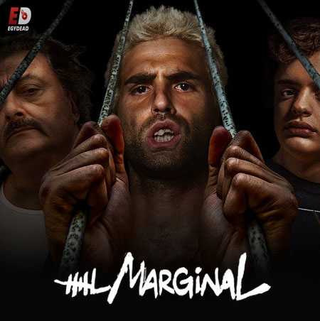 مسلسل El Marginal الموسم الثالث كامل