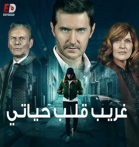 مسلسل The Stranger الموسم الاول كامل