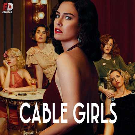 مسلسل Cable Girls الموسم الثالث الحلقة 3