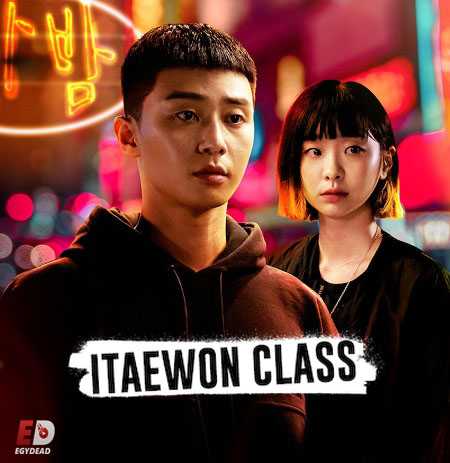 مسلسل صف إتايوان 2020 Itaewon Class مترجم كامل