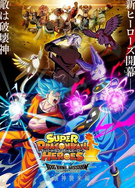 انمي Dragon Ball Heroes الحلقة 43 مترجمة