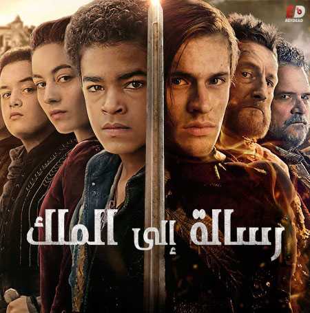 جميع مواسم The Letter for the King كاملة