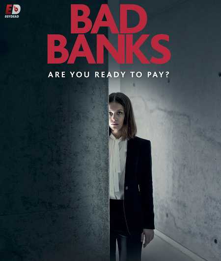 مسلسل Bad Banks الموسم الاول الحلقة 2 مترجمة