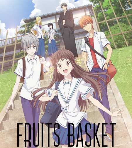 انمي Fruits Basket الموسم الاول كامل