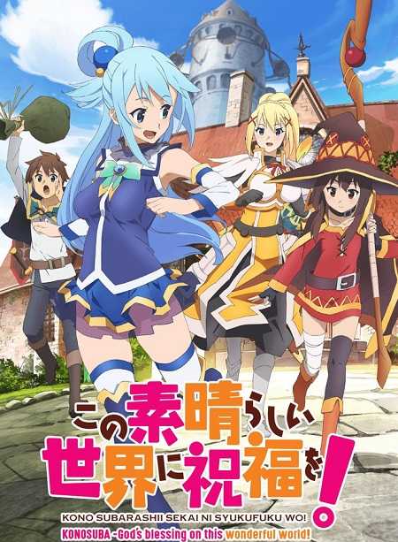 انمي KonoSuba الموسم الاول مترجم كامل