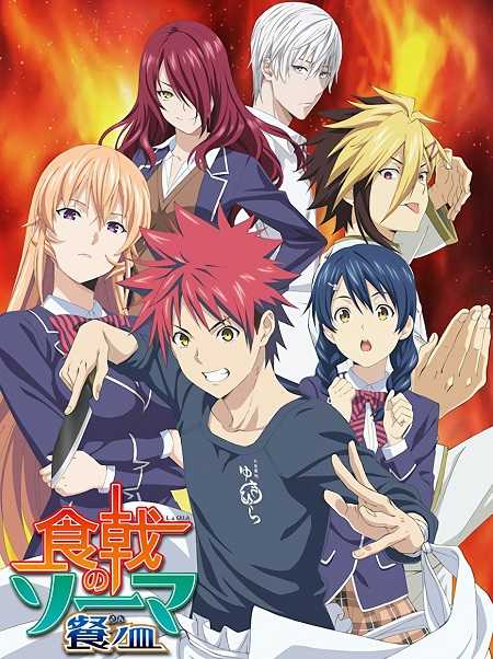 انمي Shokugeki no Souma الموسم الثالث كامل