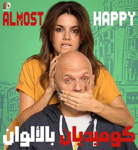 مسلسل Casi Feliz الموسم الاول الحلقة 10