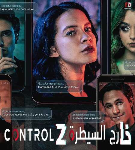 مسلسل Control Z الموسم الاول الحلقة 2