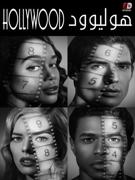 مسلسل Hollywood 2020 الحلقة 1