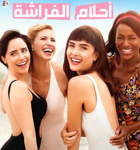 مسلسل Coisa Mais Linda الموسم الاول الحلقة 5