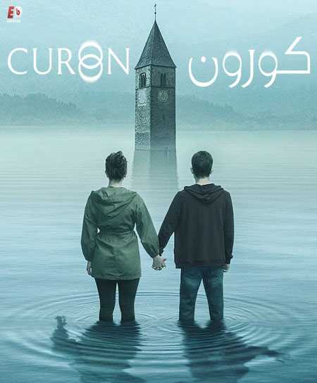 مسلسل Curon الموسم الاول الحلقة 7