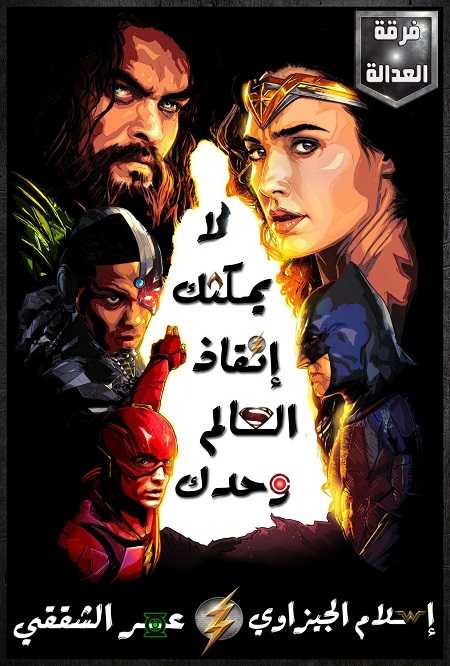 مشاهدة فيلم Justice League 2017 مترجم