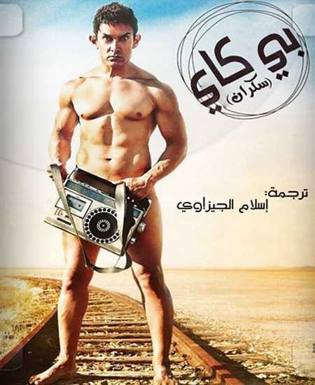 مشاهدة فيلم PK 2014 مترجم