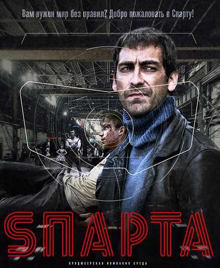 مسلسل Sparta 2018 مترجم كامل