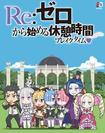 Re Zero Break Time الموسم الاول الحلقة 2