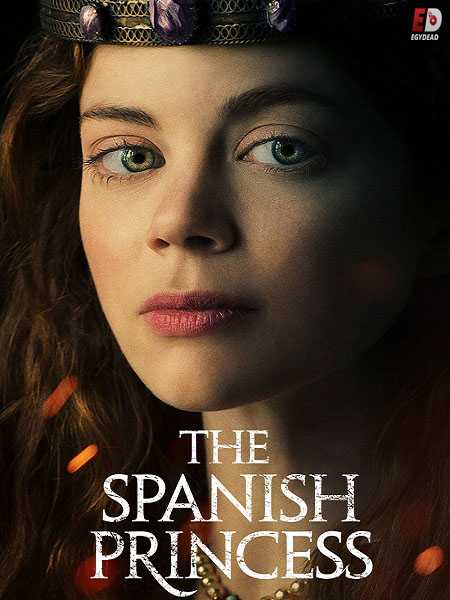 مسلسل The Spanish Princess الموسم الاول مترجم كامل