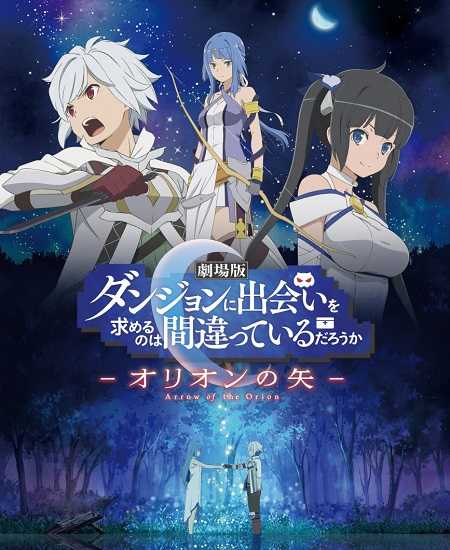 جميع افلام انمي DanMachi مترجمة كاملة