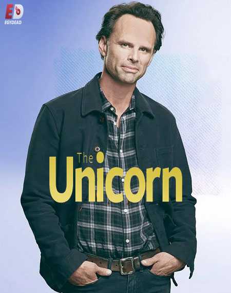 مسلسل The Unicorn 2019 مترجم كامل