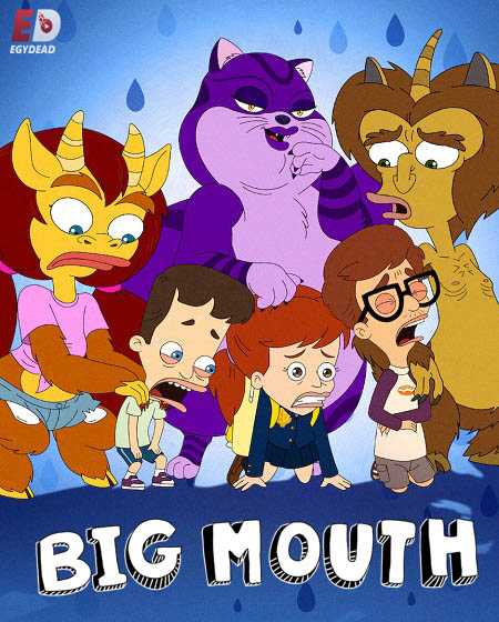 مسلسل Big Mouth الموسم الرابع الحلقة 5