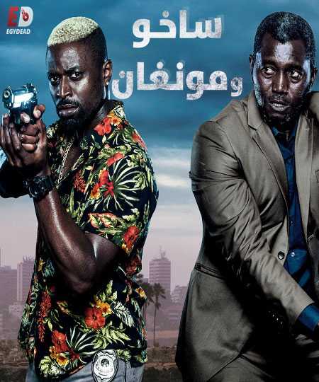 Sakho and Mangane الموسم الاول الحلقة 2